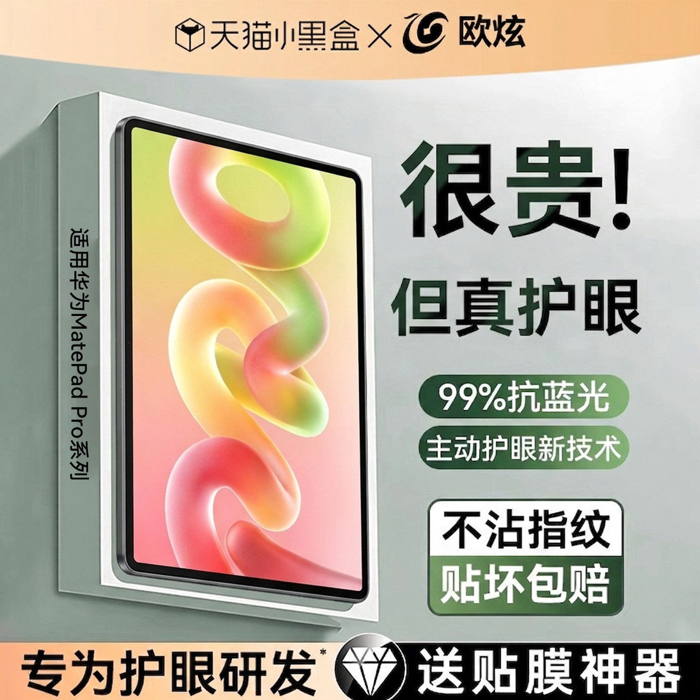 【四代护眼】欧炫适用华为matepad11.5”s钢化膜matepadpro13.2/12.2平板膜padmini贴padair12儿童2025柔光AR - 实物图