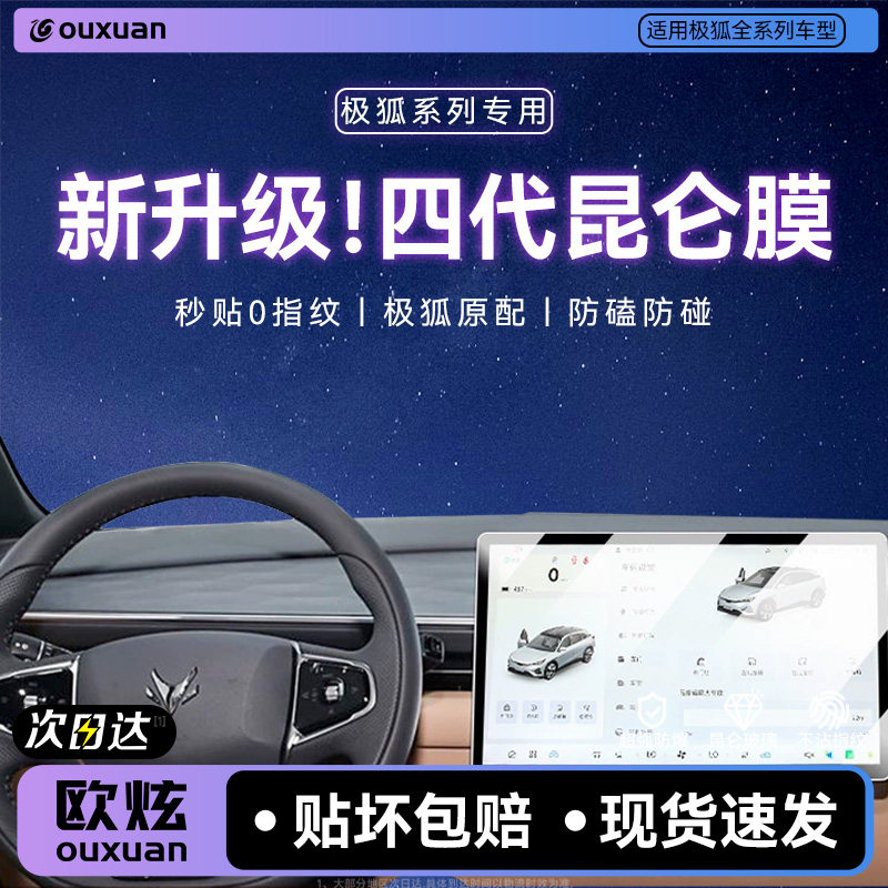 【新升级昆仑玻璃】欧炫适用极狐
