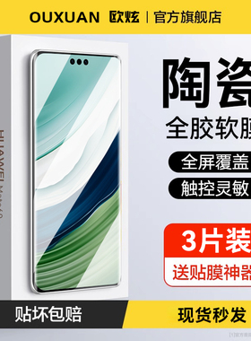 适用于华为mate60钢化膜p50手机膜nova11ultra全胶40e陶瓷z水凝s全art覆盖30rs保时捷版p10青春20Pro+贴膜