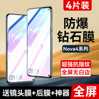 适用华为nova4钢化膜nova4e全屏覆盖抗蓝光华为nava4手机膜全包无白边nove4后刚化屏保护眼膜防指纹4e贴膜半