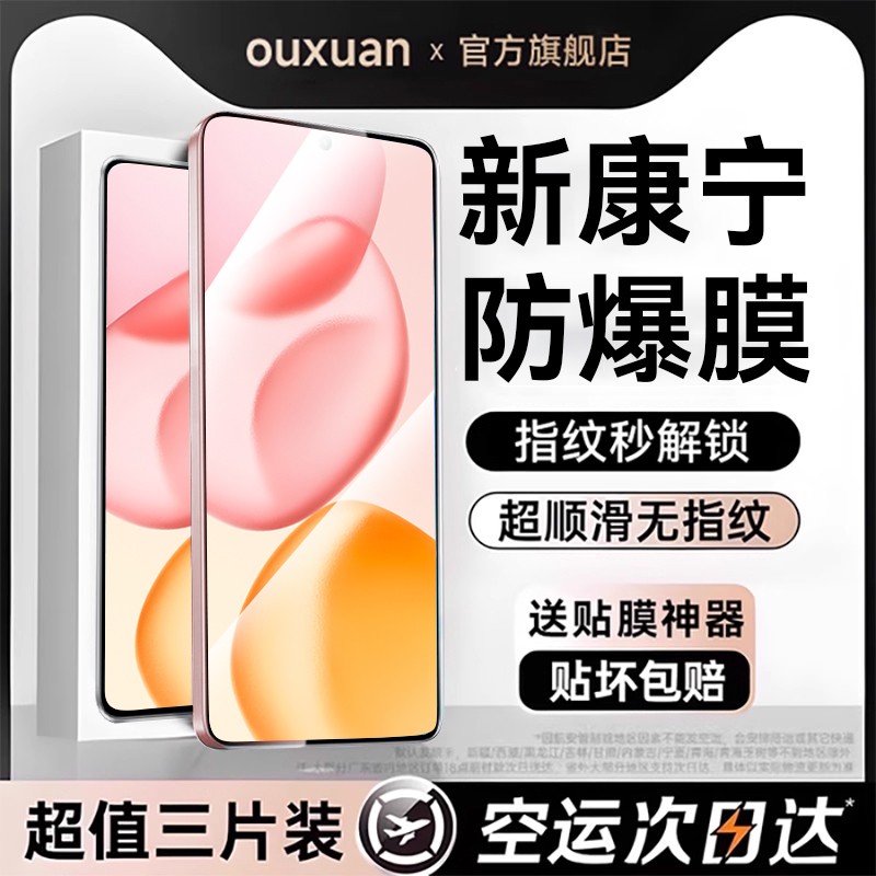 欧炫适用荣耀500/400手机防爆膜