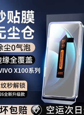 适用vivox100pro钢化膜x100手机膜全身膜vivo全屏s18s16s15新x90x70pro+款x80曲面x60tpro+水凝y78+防摔e贴膜