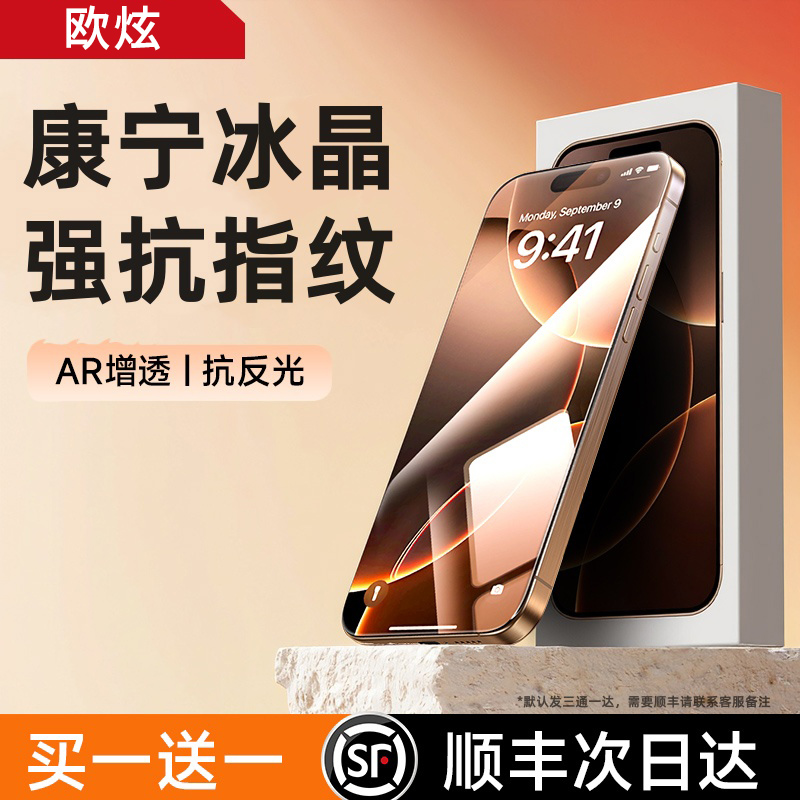 AR康宁无纹膜欧炫适用苹果16pro