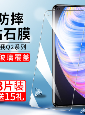 适用真我Q2pro钢化膜v11手机膜v15全屏x7覆盖5G抗指纹realmev3防爆高清q3pro抗蓝光q3s护眼v25屏保x7pro贴膜
