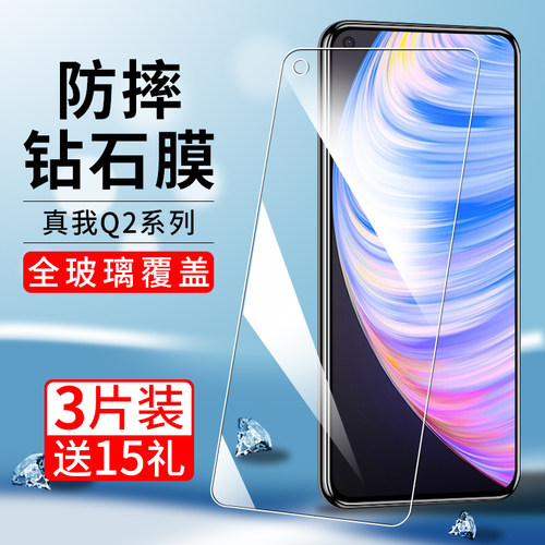 适用真我q2pro系列钢化膜高清