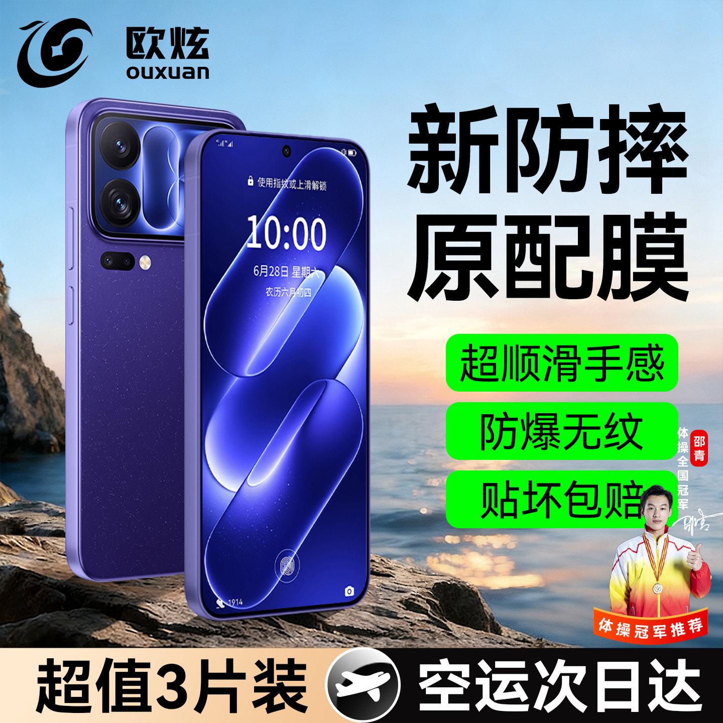 AR防摔原配膜欧炫适用小米18pm