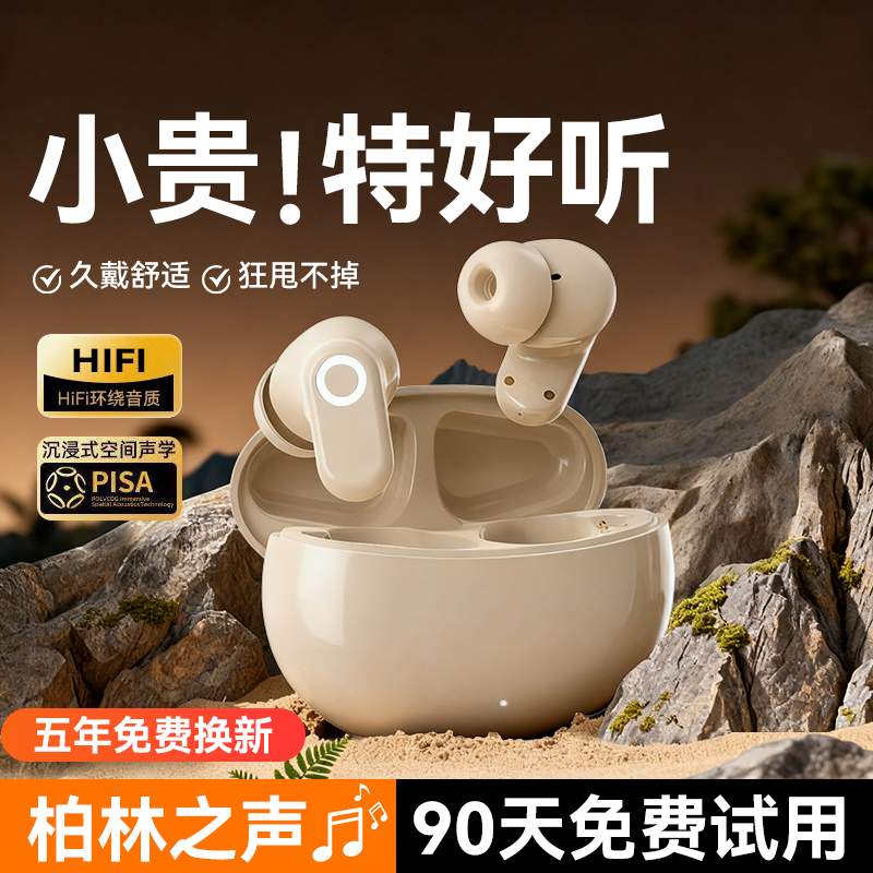 【小贵但特好听】蓝牙耳机不漏音