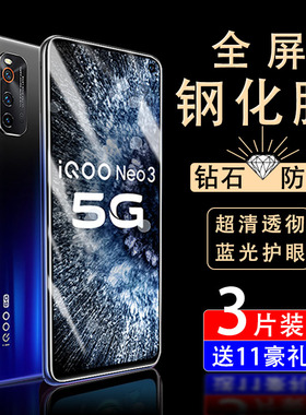 适用iqooneo5钢化膜iqooneo7se全屏覆盖neo6抗蓝光6se抗指纹5s防爆5se手机贴膜iqooneo5活力版原屏贴合适用