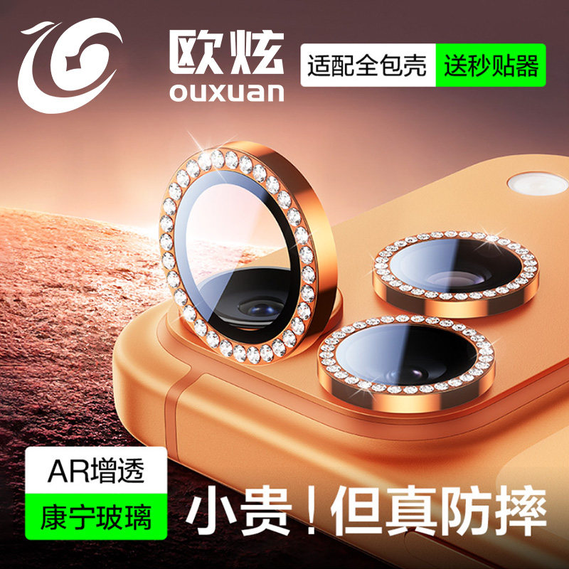 欧炫适用iPhone全系列苹果镜头膜