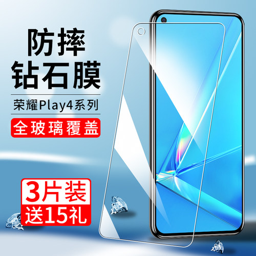 适用荣耀play4系列钢化膜高清