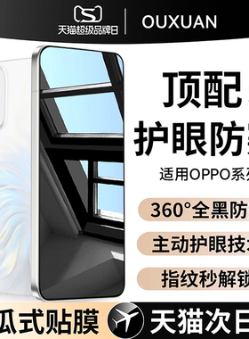 【新360°护眼防窥】适用opporeno14pro防窥膜reno13钢化膜opporeno12pro手机膜新款reno13pro贴膜reno12保护
