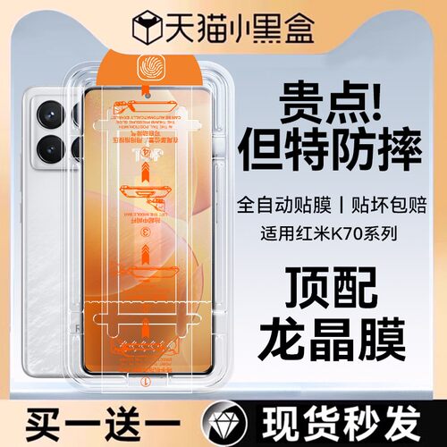 适用红米k70系列钢化膜