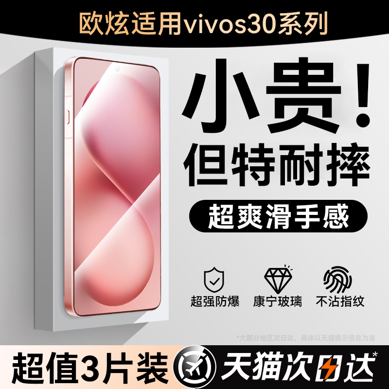适用vivos全系列手机防爆钢化膜