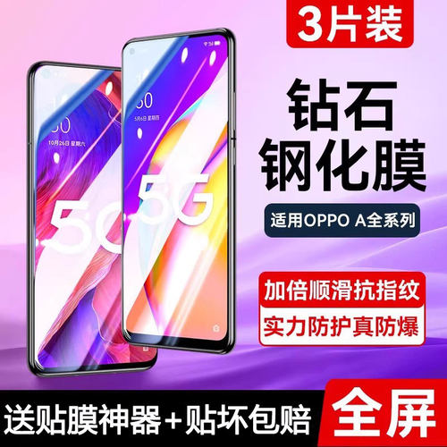 适用oppoa系列钢化膜防摔抗蓝光