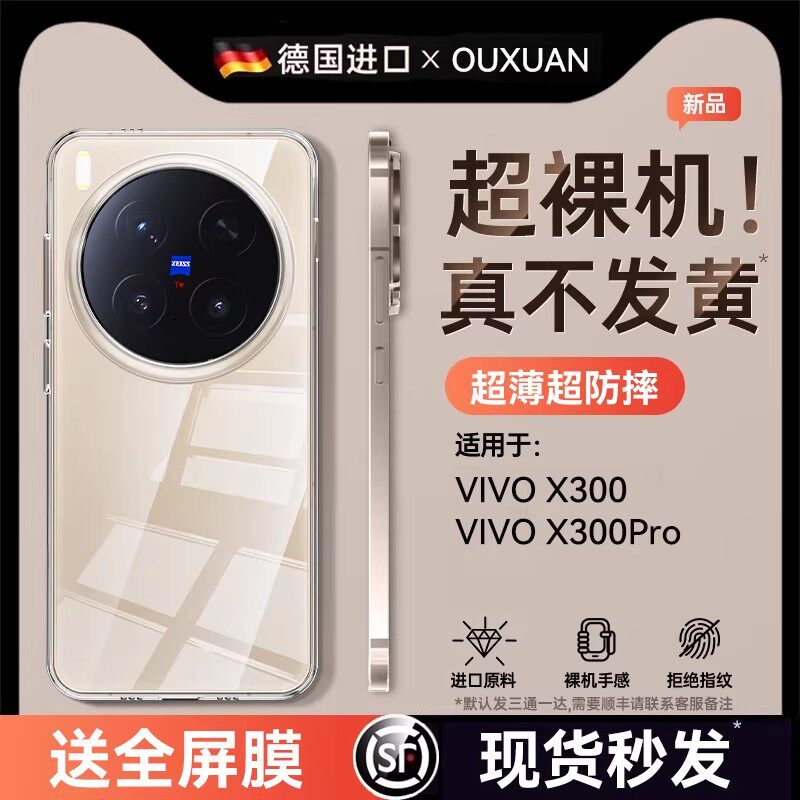 新机首选】欧炫适用vivoX300pro手机壳新款X300保护套x200ultra超薄透明x200s镜头全包防摔软硅胶x200女男外