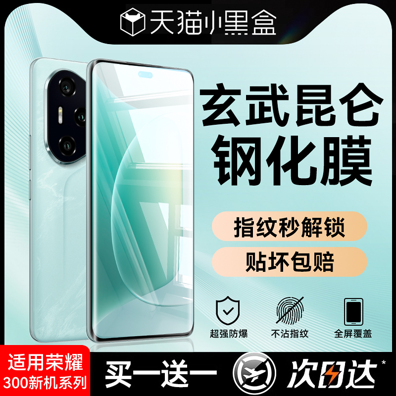 适用荣耀400/300钢化膜指纹秒解
