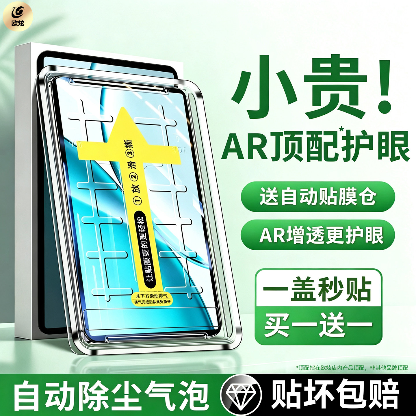 欧炫适用于小米平板系列护眼膜