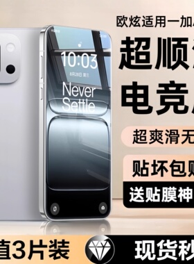 【超顺滑电竞】欧炫适用一加ACE6新款一加15钢化膜一加ace5pro手机膜电竞oneplus游戏一加13T全屏防指纹防窥