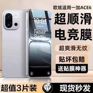 【超顺滑电竞】欧炫适用一加ACE6新款一加15钢化膜一加ace5pro手机膜电竞oneplus游戏一加13T全屏防指纹防窥