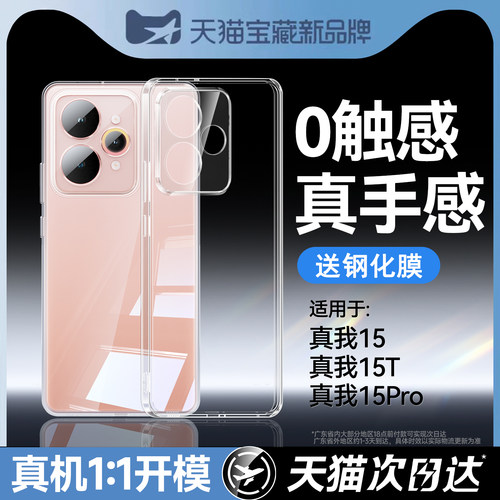 欧炫适用真我15pro系列手机壳