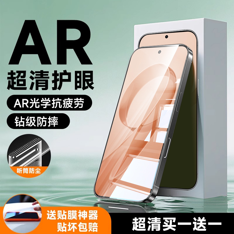 适用红米AR抗反射护眼钢化膜
