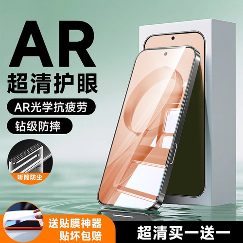 适用红米AR抗反射护眼钢化膜