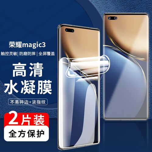 适用华为荣耀magic3防偷窥水凝膜
