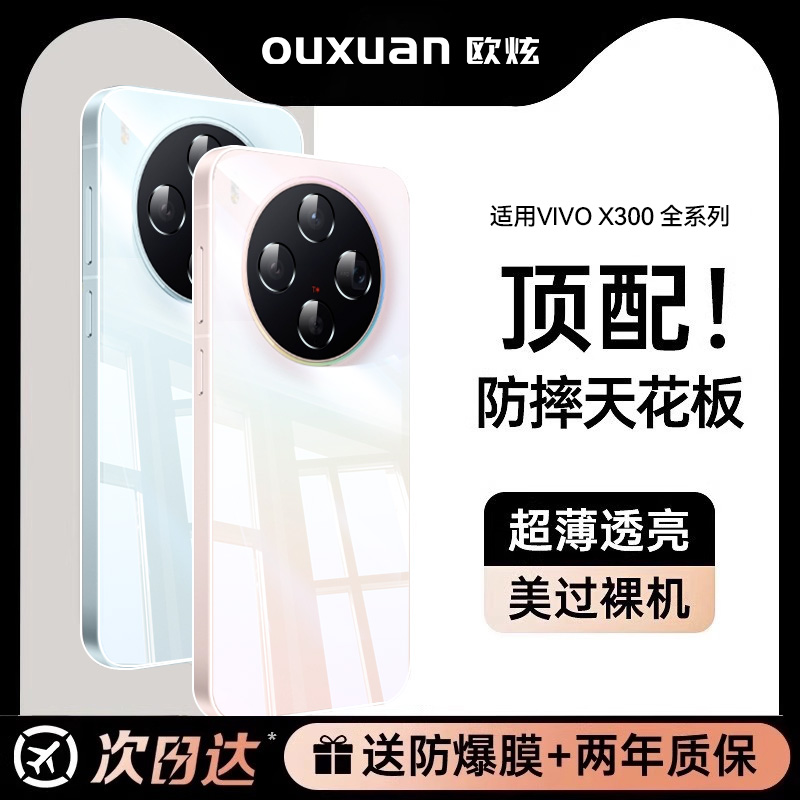 【2025新款】适用于vivox300手机