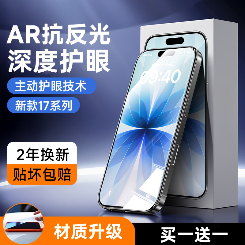 【AR光学护眼】欧炫适用苹果17