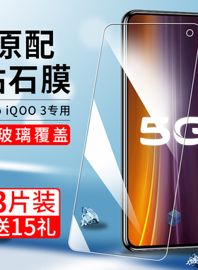 适用iqoo3钢化膜iqoo11手机膜iqoo9高清全屏iqoo7覆盖防爆iqoo10抗指纹iqoo5护眼vivo抗蓝光iqoo8防摔贴iqo00