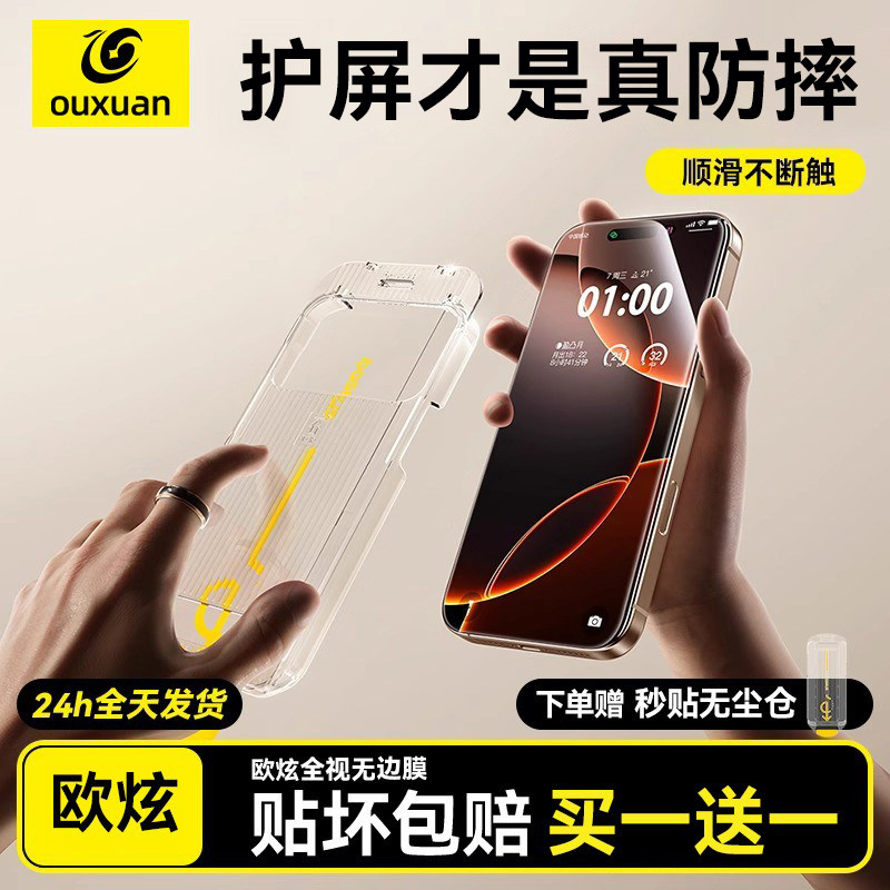 【新款康宁AR增透护眼】适用苹果17/16promax钢化膜iPhone15/14pro手机膜13plus新款12防指纹max高清air贴膜,3C数码配件,手机贴膜,淘宝优惠券,粉丝福利购,淘宝优惠卷