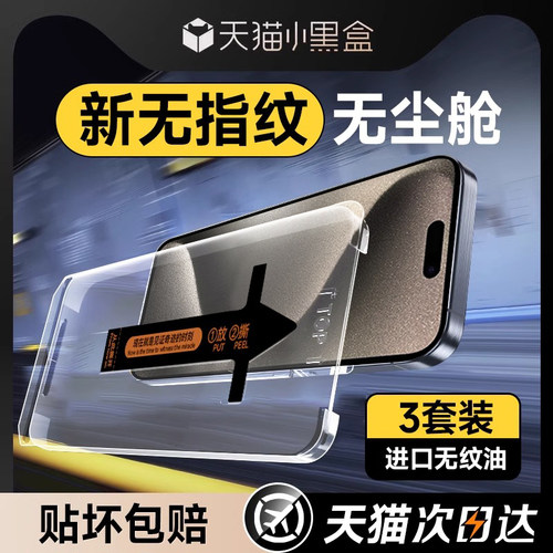 适用苹果无尘仓秒贴钢化玻璃防爆
