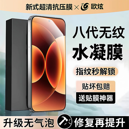 欧炫适用小米17promax手机膜