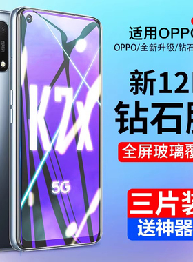 适用oppoK7x钢化膜K10玻璃膜K10pro手机膜K9x高清OPPO抗蓝光K9护眼K9pro防摔K7防爆K5防指纹K3全屏覆盖 K10x