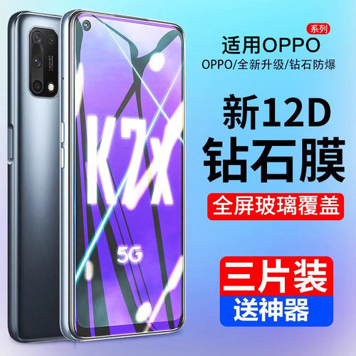 适用oppoK7x钢化膜防指纹防摔
