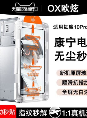 适用红魔11Air钢化膜11Pro+手机膜10spro新款努比亚Z80ultra无尘仓z70u保护Z60全屏9SPro指纹秒解锁十电竞贴