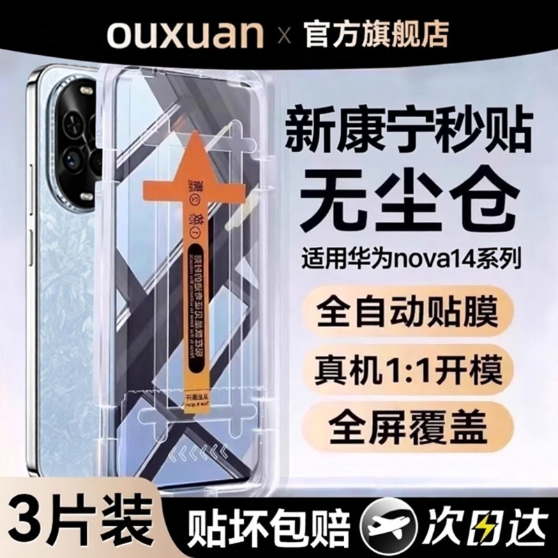 欧炫适用华为nova全系列无尘仓图片