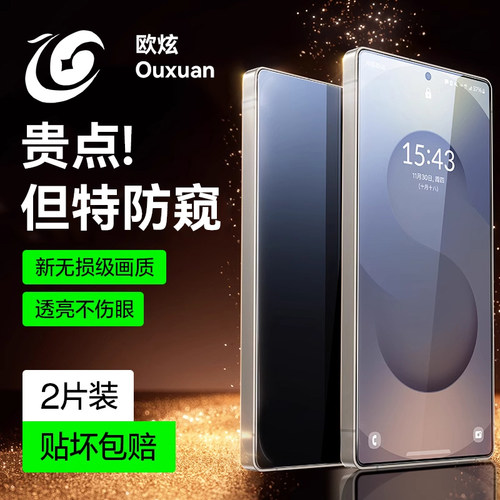 360°防窥膜指纹秒解锁好贴0气泡