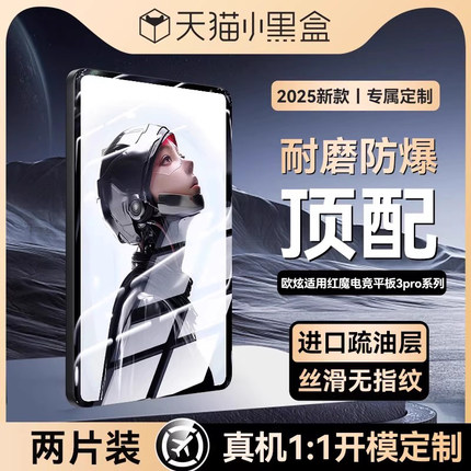 【超越AR电竞神膜】欧炫适用红魔电竞平板3pro钢化膜电竞平板保护膜9英寸新款平板秒贴全覆盖类纸13.2磁吸贴
