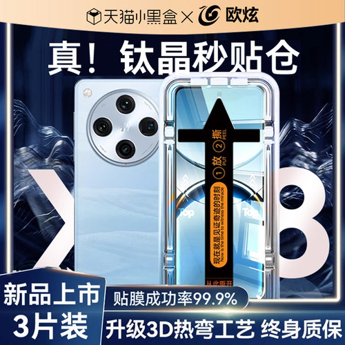 欧炫适用OPPOFindx8/7秒贴钢化膜