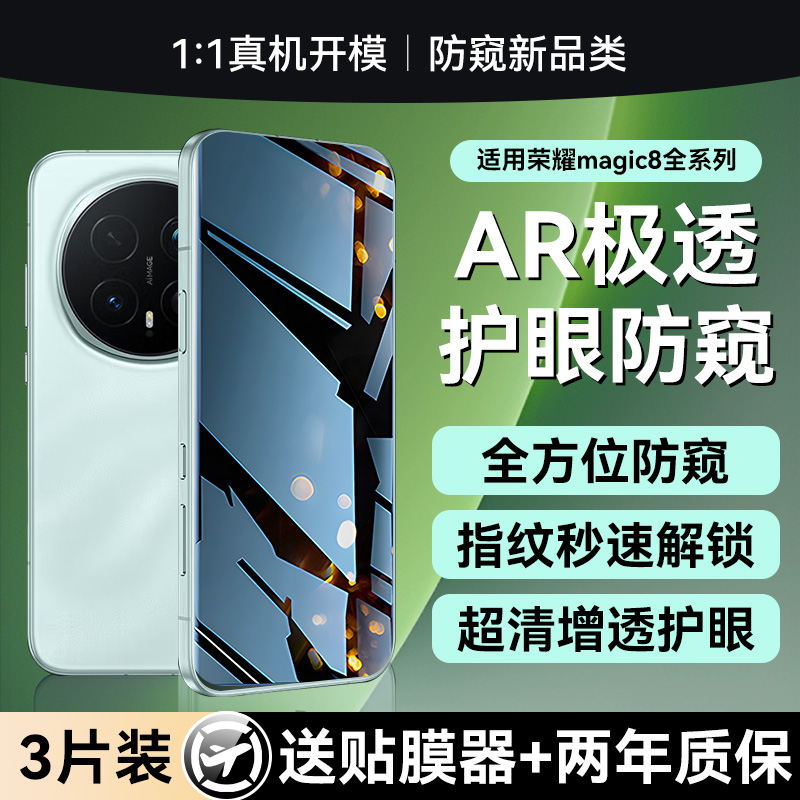 360°防窥膜指纹秒解锁好贴0气泡