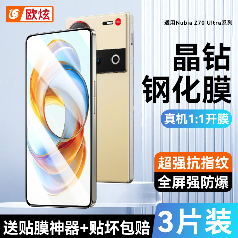 适用于努比亚z60ultra系列钢化膜
