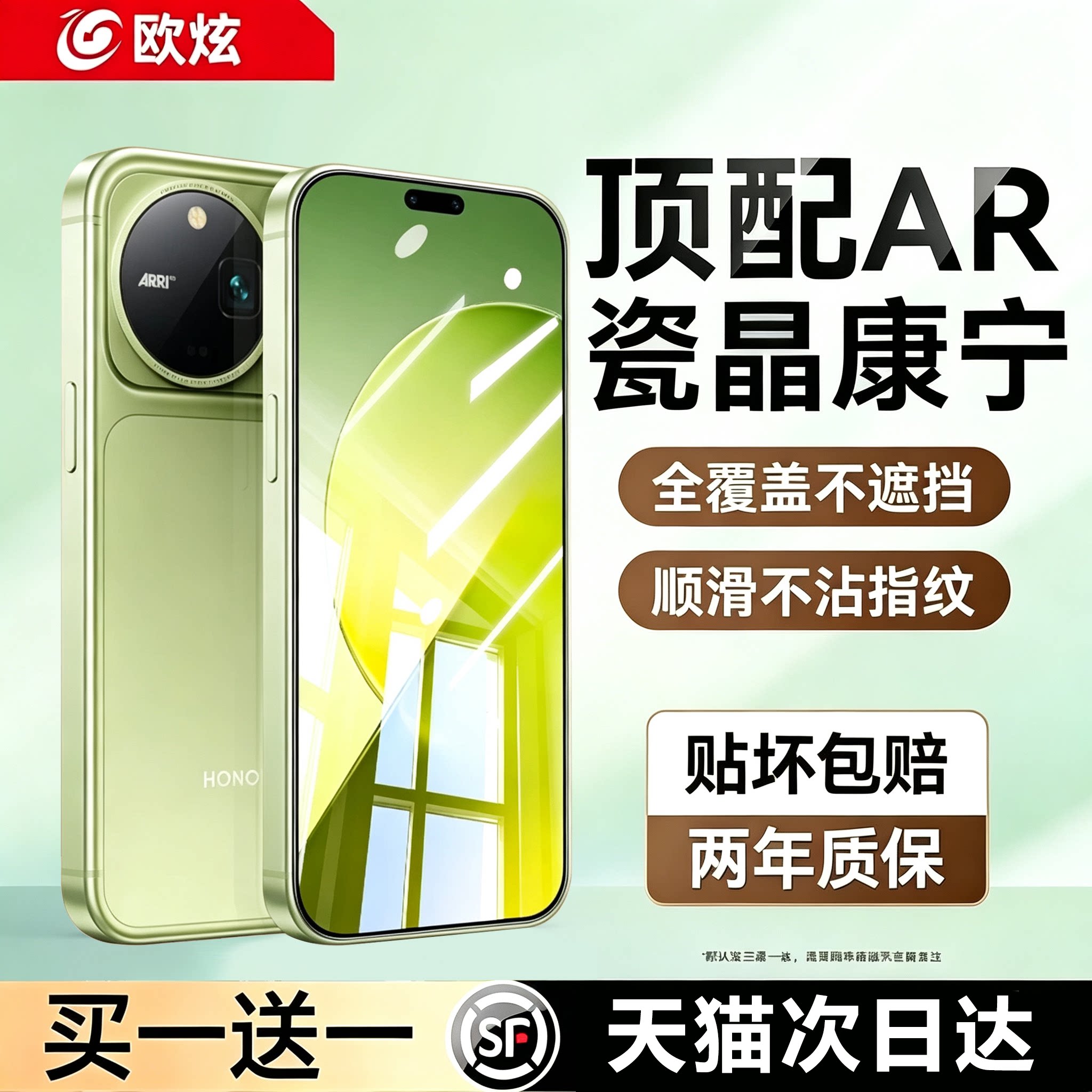 欧炫适用荣耀magic9Promax钢化膜