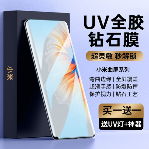 适用小米系列钢化膜曲面屏防爆