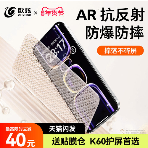 欧炫适用红米K60Pro【AR无尘仓】