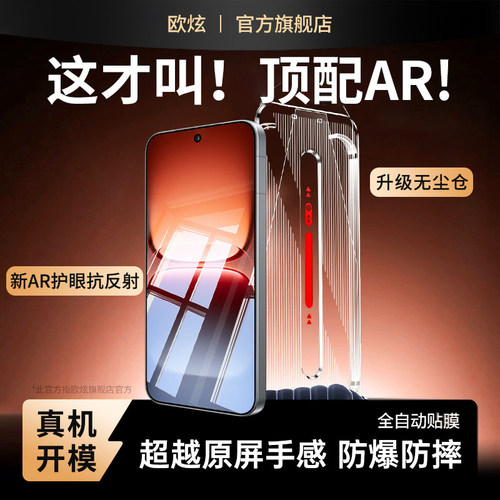 欧炫适用iQOO系列3D热弯AR膜