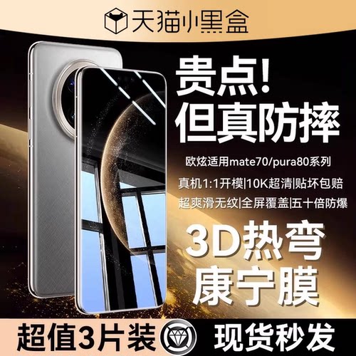 3D热弯原感！适用华为系列钢化膜
