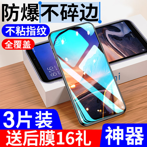 适用小米max系列钢化膜全屏覆盖