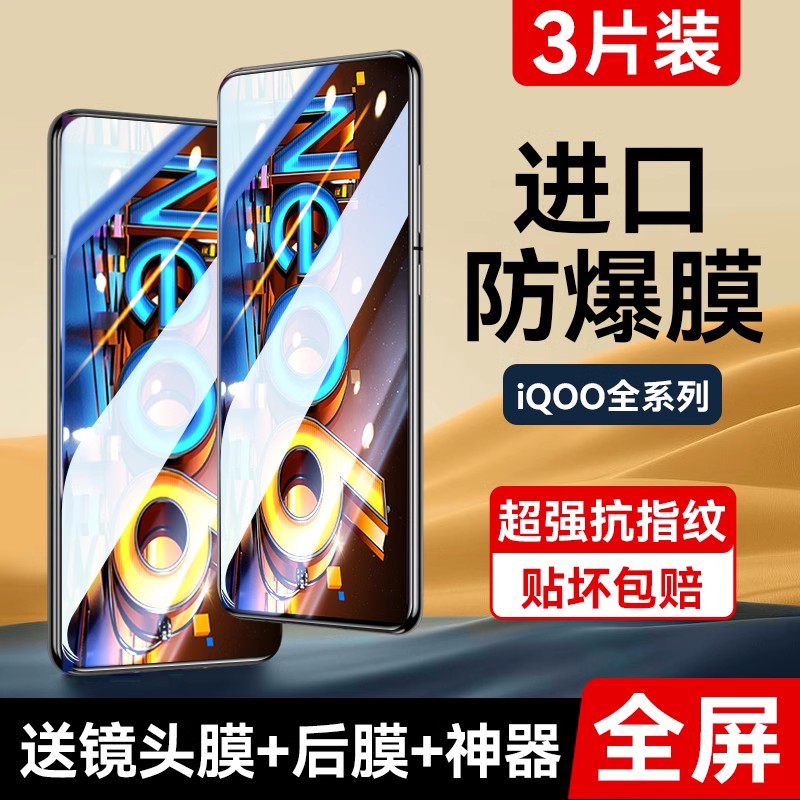 适用iqoo8钢化膜蓝光爱酷防指纹