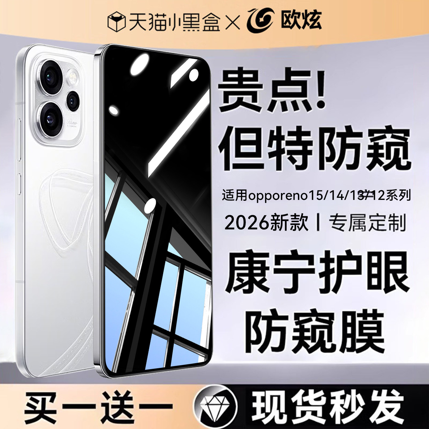 【八代康宁AR护眼防窥膜】欧炫适用OPPOreno15防窥钢化膜reno15pro手机膜reno15pro新款OPPO解锁水凝reno贴15